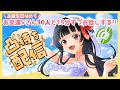 【凸待ち配信🤝】\ お誕生日なので / Vのお友達30人とお話しする!!📞💕【#Vtuber : #Vsinger】#乙女ノハイカライブ
