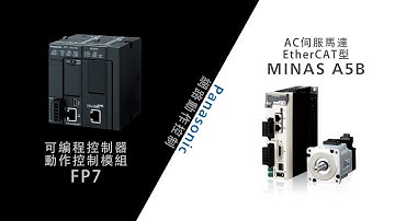 FP7可程式控制器