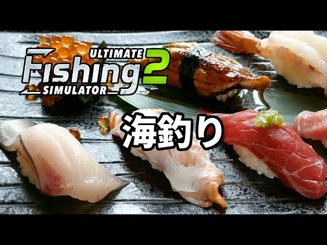 【Ultimate Fishing Simulator 2】海釣り【荒咬オウガ/ホロスターズ】のサムネイル