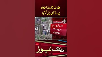 Bridge Collapse in Pune Kills 10 People - Breaking News - #shorts