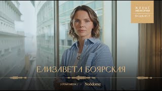 видео: Елизавета Боярская | Актёрская династия, работа с памятью и тяжелое наследие | Живые Мемории Подкаст картинка: Елизавета Боярская | Актёрская династия, работа с памятью и тяжелое наследие | Живые Мемории Подкаст