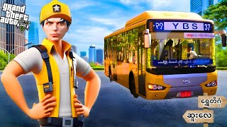 YBS Bus Driver တစ်ယောက်ရဲ့တစ်နေ့တာ / Becoming Bus Driver in GTA V