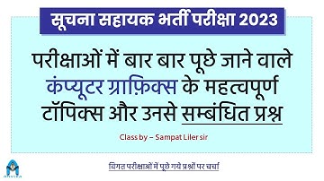 computer graphics and multimedia 🟢| pixel, resolution, aspect ratio, PPI, Buffer frame | sampat sir