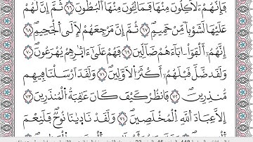 سورة الصافات كاملة الشيخ حمزة الجزائري الازرق برواية ورش عن نافع