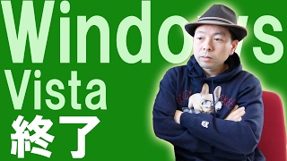 【PC】まもなくWindowsVistaのサポートが終了ですね！パソコンの脆弱性のお話し！