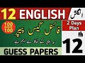 🔥Class 12th English Guess Paper 2026 | 12 English Guess Paper 2026 | 12th English Guess Paper 2026