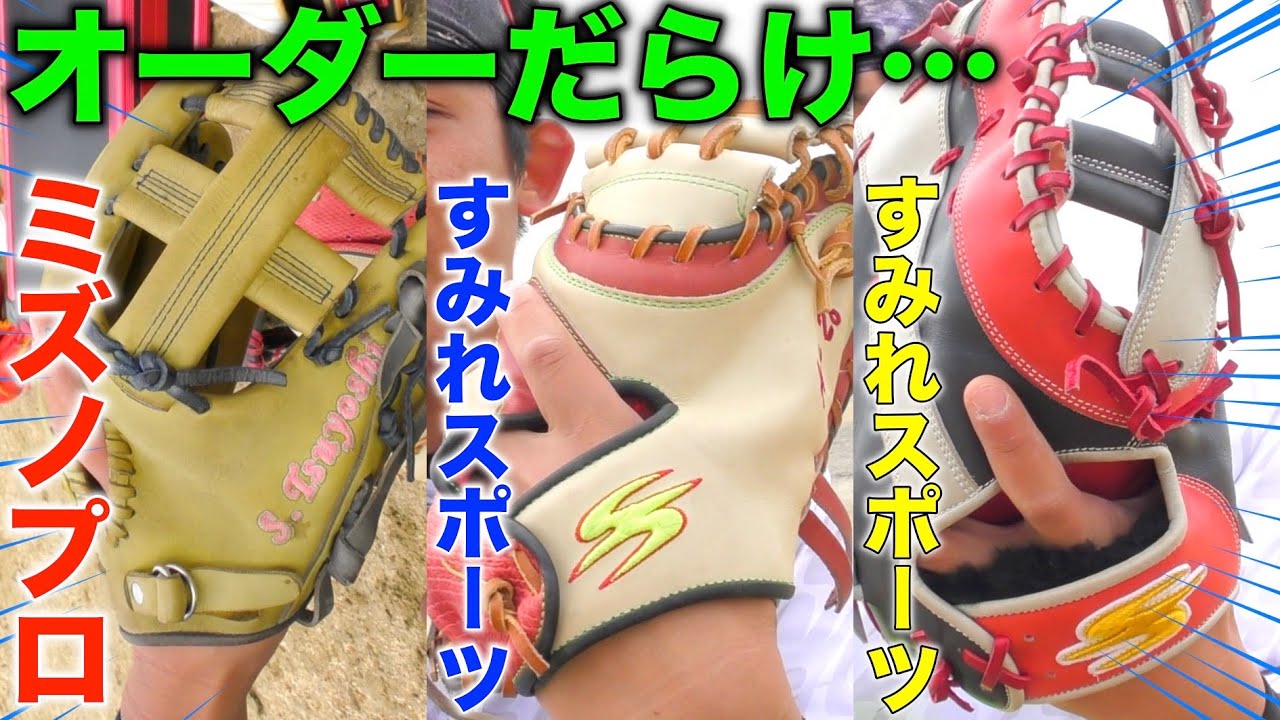 Whose Mizuno Pro model is this? This custom glove from Sumire