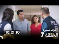 جميع الحلقات من مسلسل جرائم صغيرة الموسم 7 Arabic Dubbed 