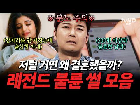 [#프리한19] 한 남자를 두고 동시에 불륜한 부부⁉️ 경악을 금치 못할 전 세계 레전드 불륜 썰 ㄷㄷ thumbnail