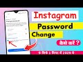 Instagram Ka Password Change Kaise Kare | Instagram Password Change 2025