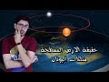 حقيقة الارض المسطحة │1│  اثبات شكل الارض  │ مثلثات اليونان