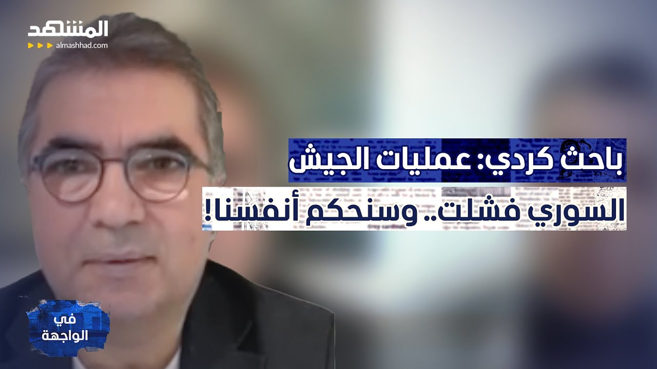 مواجهة تكشف معلومات صادمة: محاولات عرقلة اتفاق دمشق و