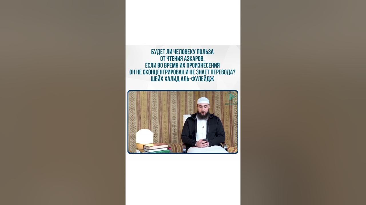 Можно ли читать азкары без омовения. Азкары. Вечерние азкары читать.