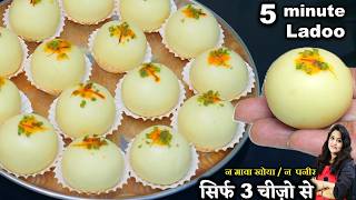 हजार रुपए वाली मिठाई सिर्फ 3 चीज़ो से बिना खर्चा घर पर बनाई | MILK POWDER LADDU | DOODH LADDU RECIPE screenshot 5