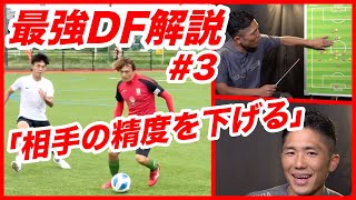 最強df解説 3 ガチ試合を解説 相手の精度を下げる Vs 元u 23サッカー日本代表カレンロバートのチーム Youtube
