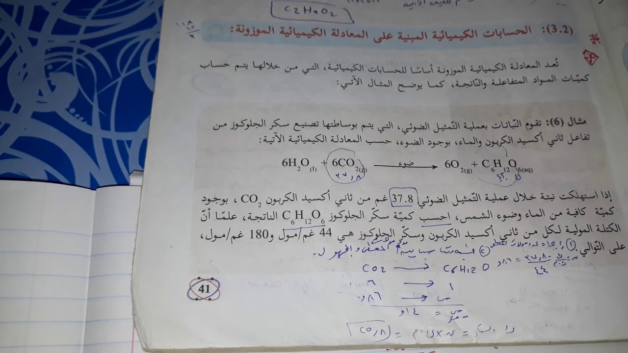 الحسابات الكيميائية المبنية على المعادلة الكيميائية