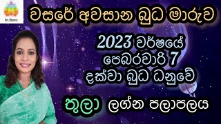 SriDhara Astrology|Buda Maruwa|බුධ මාරුව|Buda Maruwa 2022|Lagna Palapala 2022