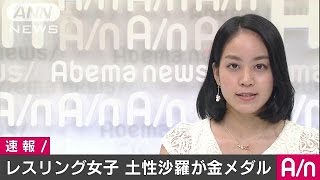 土性沙羅が金メダル　レスリング女子69キロ級(16/08/18)