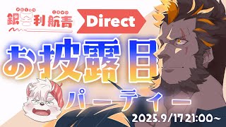 【Vtuber/ケモノ】銀舎利ダイレクト ㊗奈那葉 豪李🦍爆誕❣【完成記念】