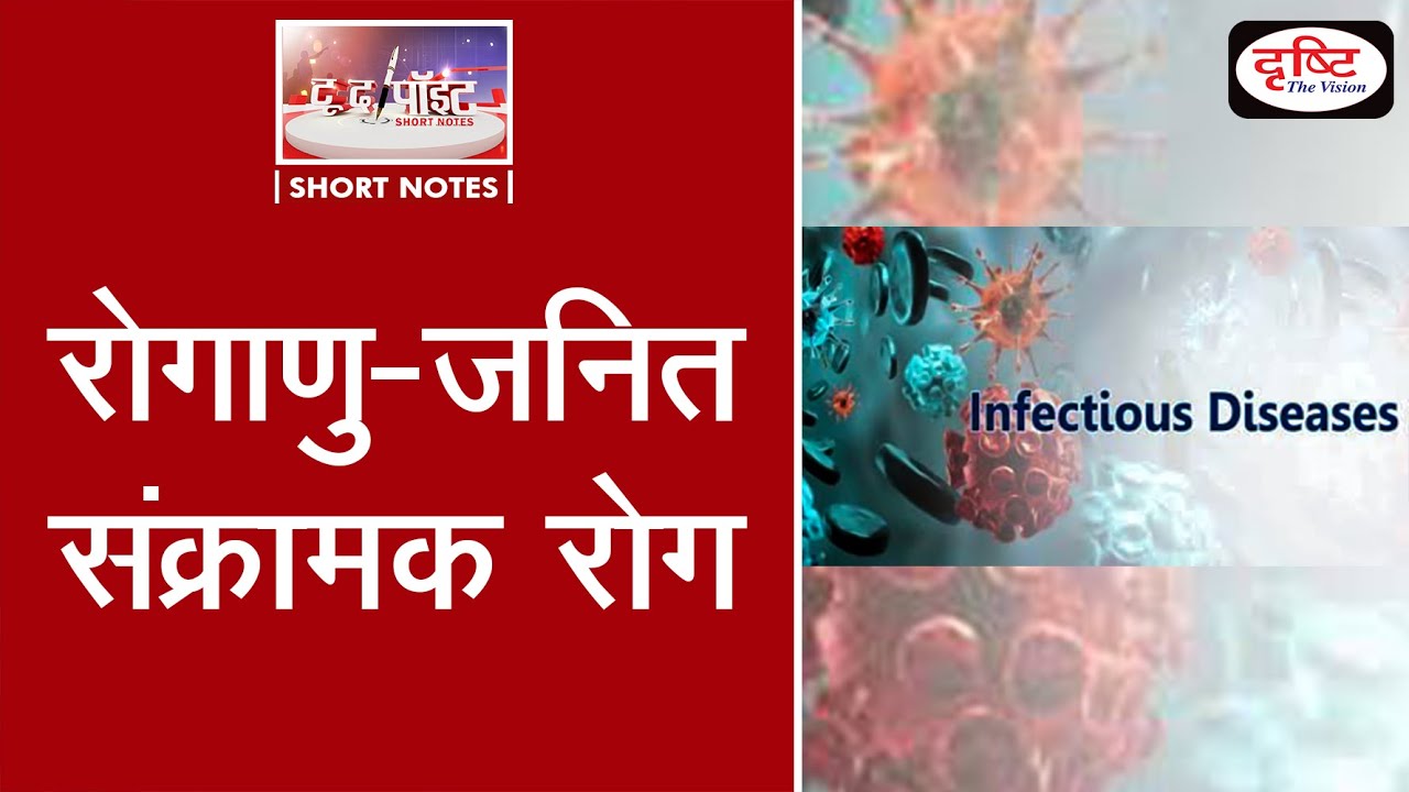 Infectious diseases caused by pathogens - To the point (Video)