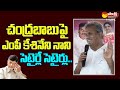 MP Kesineni Nani Satirical Comments On Chandrababu