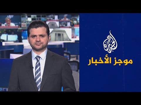 موجز الأخبار – الثالثة صباحا 20/12/2022