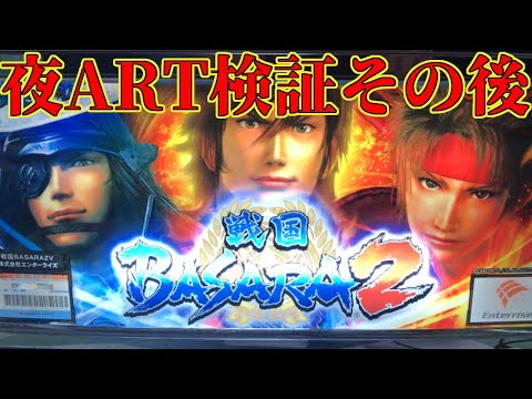 戦国BASARA2】電源入れっぱなしで一週間放置したら夜ART入る?? - YouTube