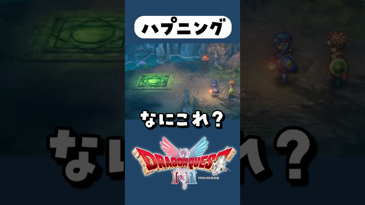 回復ポイントに乗ったら…【ドラクエ2リメイク】