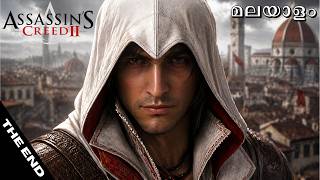 കഥ അവസാനിക്കുന്നു | Assassin's Creed 2 Live Malayalam Gameplay Walkthrough | Part 5
