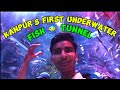 Kanpurs first underwater fish  tunnel  mind blowing adventure  dream land fair exhibition