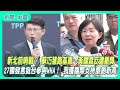 【新聞一點靈】新北前哨戰？ 蘇巧慧跑基層　黃國昌反遭撤獎　27國發言挺台參與WHA！ 我獲國際支持度創新高