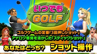 いつでもGOLF【公式】ショット紹介 screenshot 2