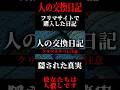 【人の交換日記】本編ネタバレ注意 #ホラーゲーム #人の財布　#ひとのさいふ　#人の給与明細　#人の交換日記　#ミステリー　#第四境界　様 #ゲーム実況#horrorgaming #mystery