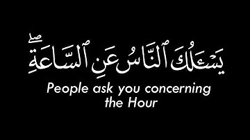يقولون يا ليتنا اطعنا الله و اطعنا الرسولا 🌹 سورة الاحزاب 🌹كرومات سوداء القرآن🌹 quran black chrome