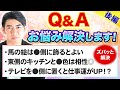 【ダイエットは満月から◯日後？！】琉球風水志シウマの開運不動産塾-視聴者さんからの質問に回答（後編）