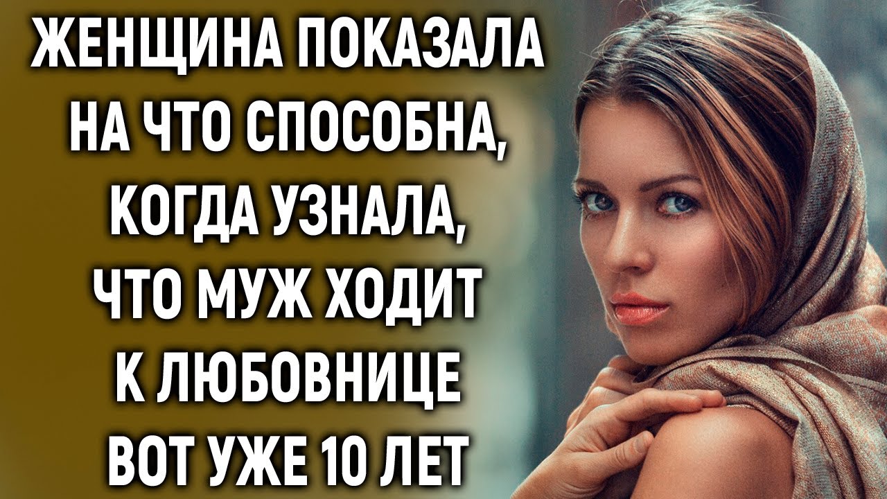 Женщина узнала о другой. Разговор двух женщин. Девушка обиделась на парня. Разговор мужчины и женщины. Женщина узнала о другой.