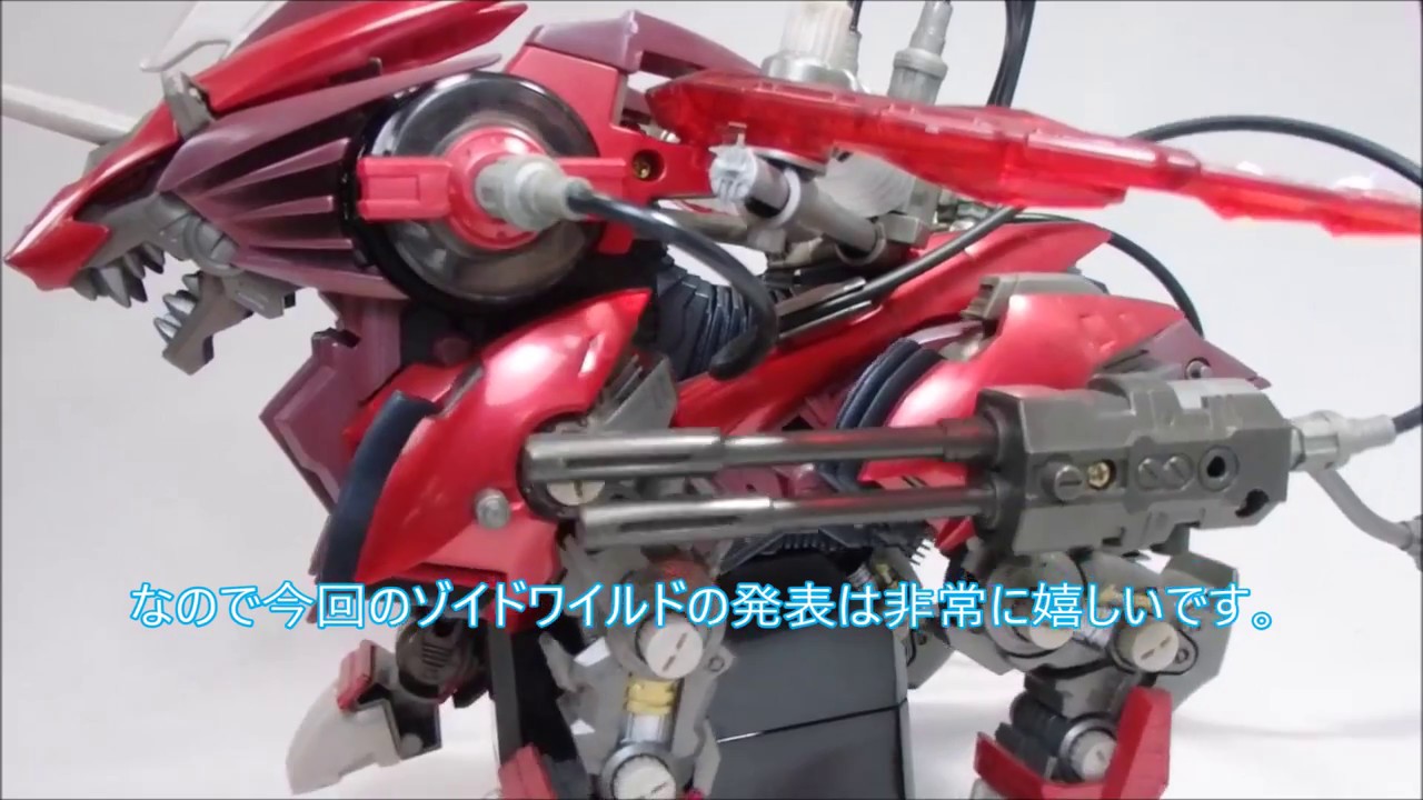 ゾイドワイルド発表記念に手持ちのゾイドを引っ張り出す Zoids Youtube