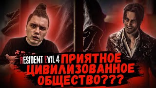 ПОЧЕМУ ТУТ НЕТ НОРМАЛЬНЫХ ЛЮДЕЙ | Resident Evil 4 Remake Прохождение #2 | Как получить \