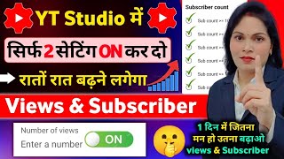 📢Yt Studio में 🔗 2 Setting ON करते ही Subscribers & Views तेजी से बढ़ेंगे🔥 Youtube Channel Grow 📈