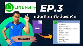 Line notify EP.3 || แจ้งเตือนเมื่อส่งฟอร์ม (แจ้งเตือนทุกคอลัมน์)