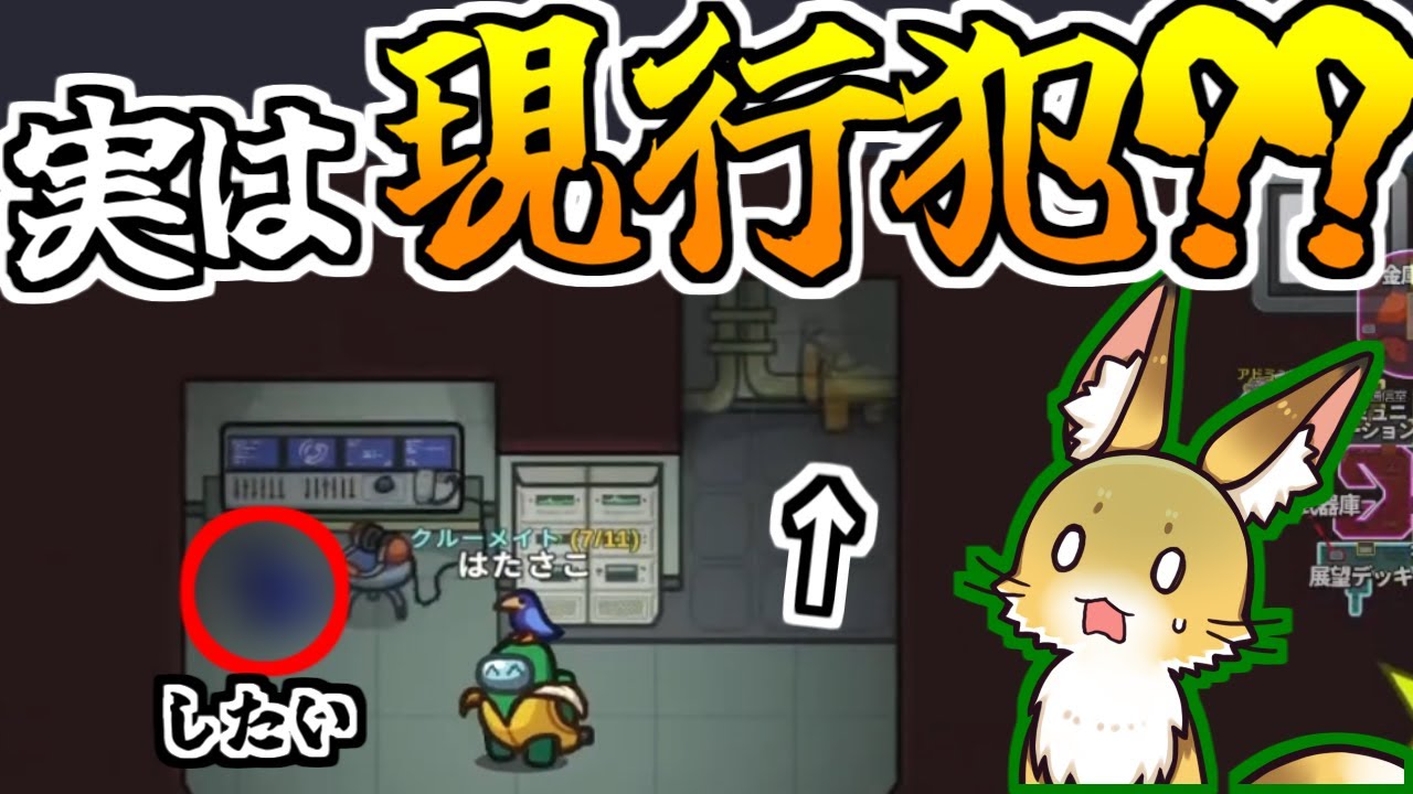 えっ！？いたの？？？？？【AmongUs】