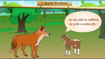 STD 7 Sanskrit Sem 1 Chapter 7//Dhoran7 Sanskrit Sem 1 path 7//Vishvaso Naiv Kartavyam #std7sanskrit