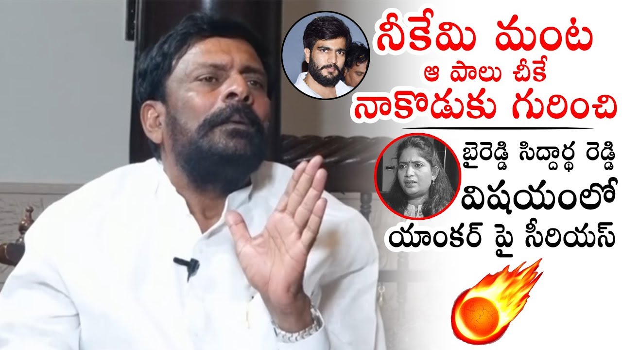 ByReddy Rajasekhar Reddy Controversial Comments On Byreddy Siddharth Reddy | PQ
