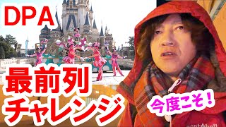 その4・2026年版パルパルーザ・ミニーのファンダーランド／城前DPA最前列チャレンジ（2026-02 東京ディズニーランド）