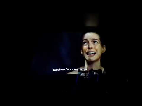 Anne Hathaway – Я видел сон