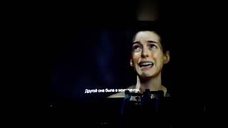 Anne Hathaway - Я видел сон