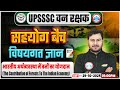 UPSSSC Forest Guard Classes | भारतीय अर्थव्यवस्था में  | सहयोग बैच | Forest Guard Classes