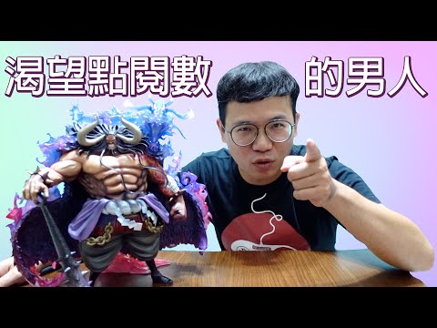 渴望點閱數的男人