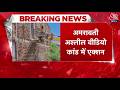 Amrawati News: अश्लील वीडियो केस में आरोपी Mohammad Ayan के घर पर Bulldozer Action | Aaj Tak
