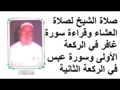 الشيخ الألباني يصلي بالجماعة